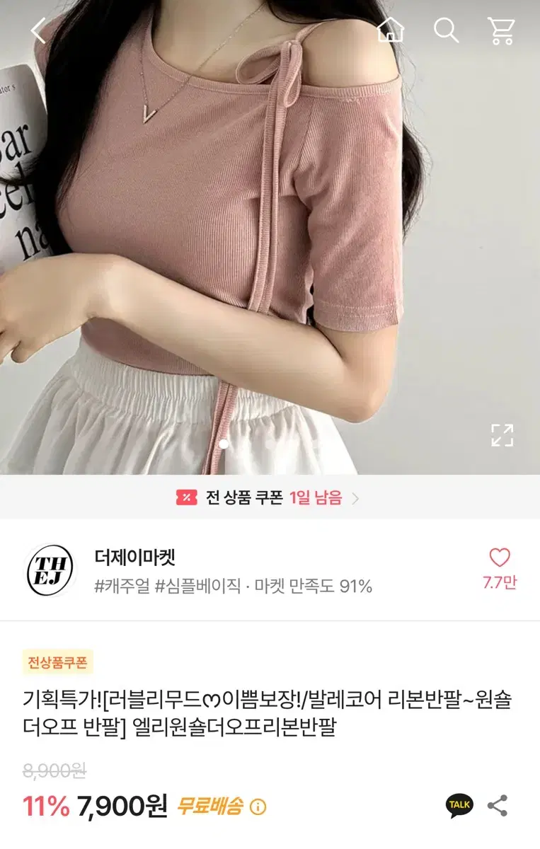 에이블리 더제이마켓 엘리 원숄더오프 리본 반팔